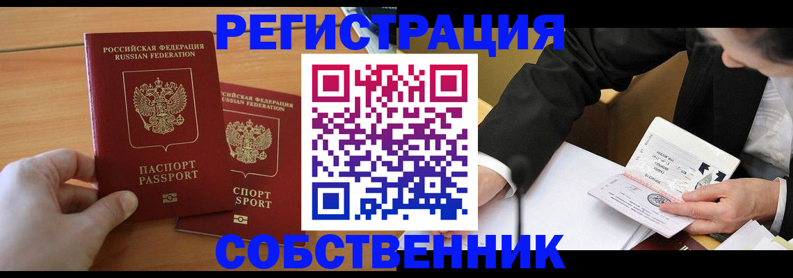 прописка законно в Красноуфимске